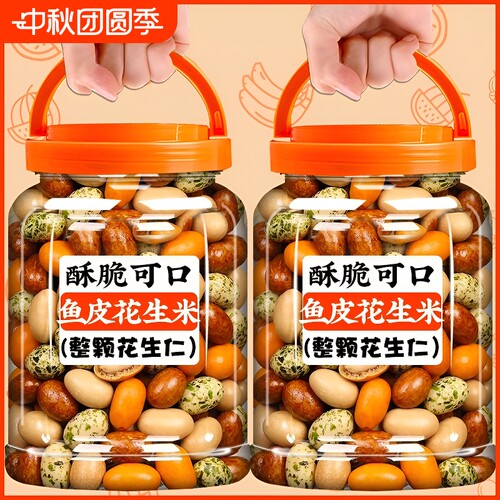 正宗鱼皮花生烘烤|超2000次加购