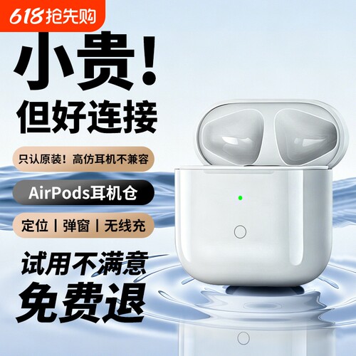 适用AirPods耳机充电仓丢失补配