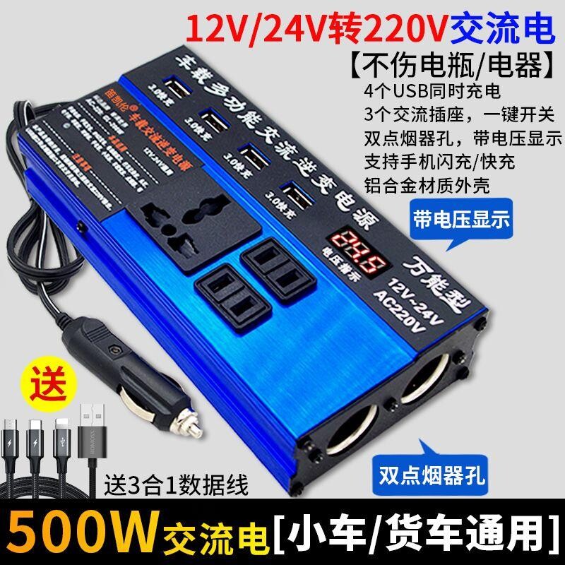 车载逆变器12v24v转220v家用电源插座转换快充电器车用通用万能型