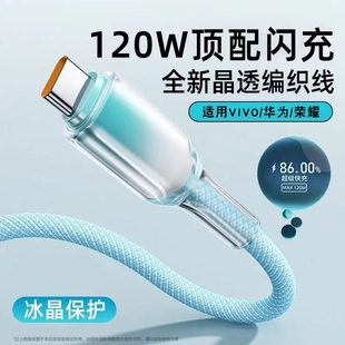 60荣耀iQOO手机USB车载传输充电线 typec超级快充编织数据线6A安卓120w闪充渐变线适用vivo华为mate30