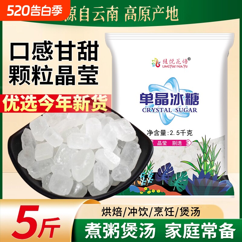10斤云南冰糖单晶白冰糖中颗粒即食泡茶泡酒煲汤炖雪梨罐装袋装