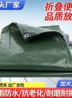 加厚PE防水布篷布户外遮阳遮雨布