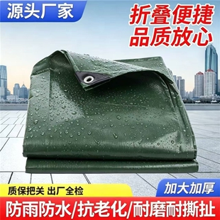 加厚PE防水布篷布户外遮阳遮雨布防晒隔热塑料布帆布油布防雨布