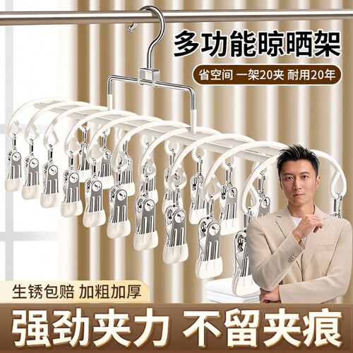不锈钢多夹子晾衣架|千人加购