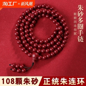 知涵朱砂紫金砂手链108颗佛珠多圈男女本命年护身符转运假一赔十