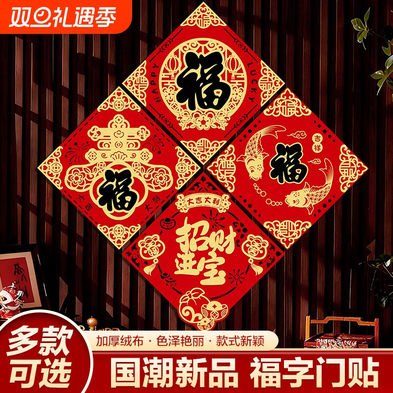 春节福字门贴小对联马年植绒自粘