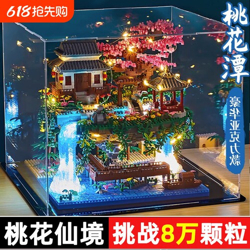 【热销】桃花潭积木模型