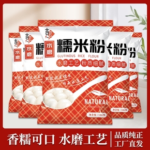 水磨纯糯米粉家用家庭装 纯糯米粉汤圆粉雪媚娘南瓜饼冰皮月饼