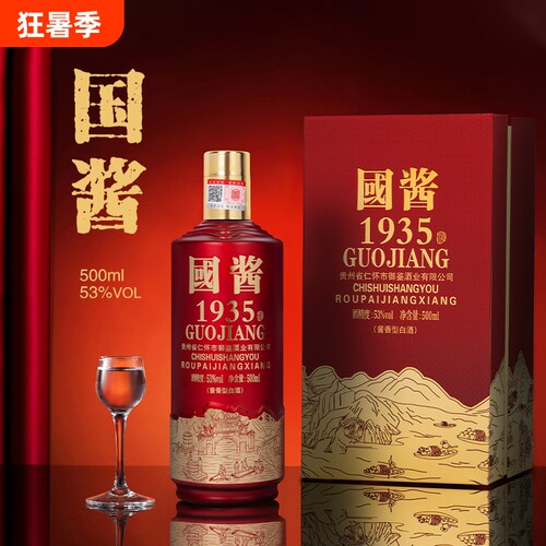 国酱1935酒53度酱香型白酒6瓶纯粮食酒高度酒酒席国宾整箱王子