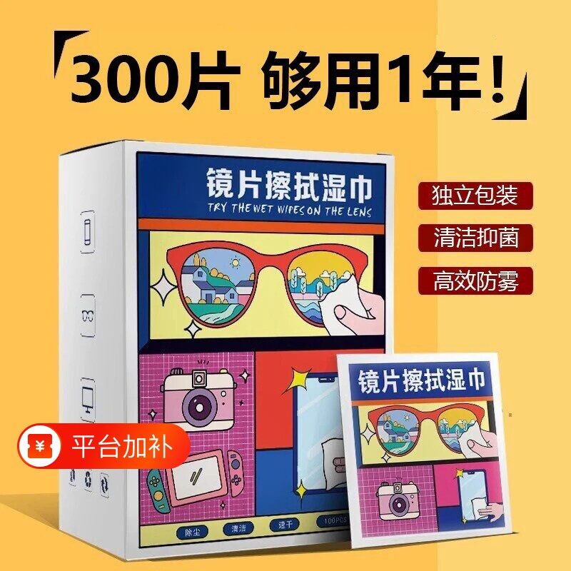 擦眼镜酒精清洁湿巾擦镜纸一次性眼镜布相机镜头不伤镜片手机屏幕