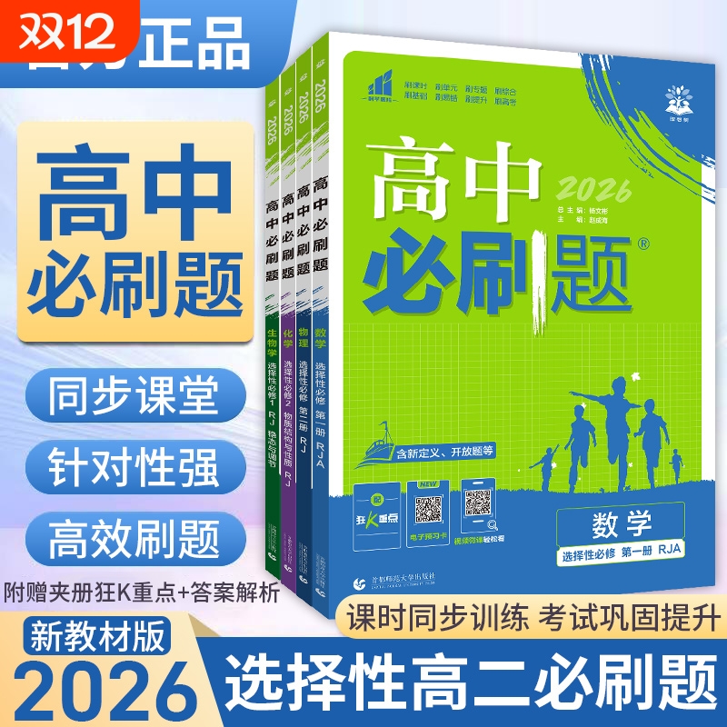 理想树高中必刷题语数英同步训练