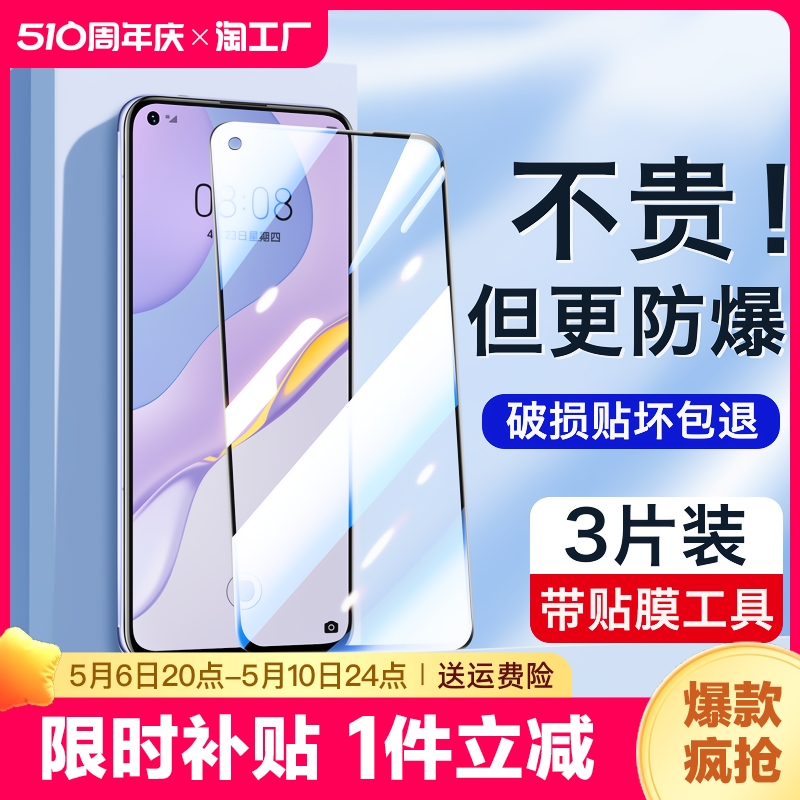 适用于华为nova7钢化膜nova6se手机nova8/9/10水凝膜nova5/5i/5z膜prop40p30p50mate30/40/20手机膜荣耀畅享 3C数码配件 手机贴膜 原图主图