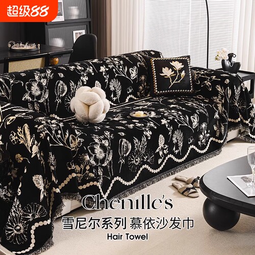 雪尼尔防猫抓沙发巾盖布