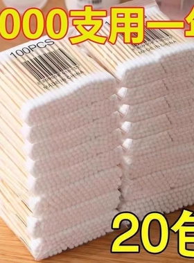 2000支棉签棉签棒棉棒化妆用掏耳木棒棉花棒挖耳朵双头一次性清洁