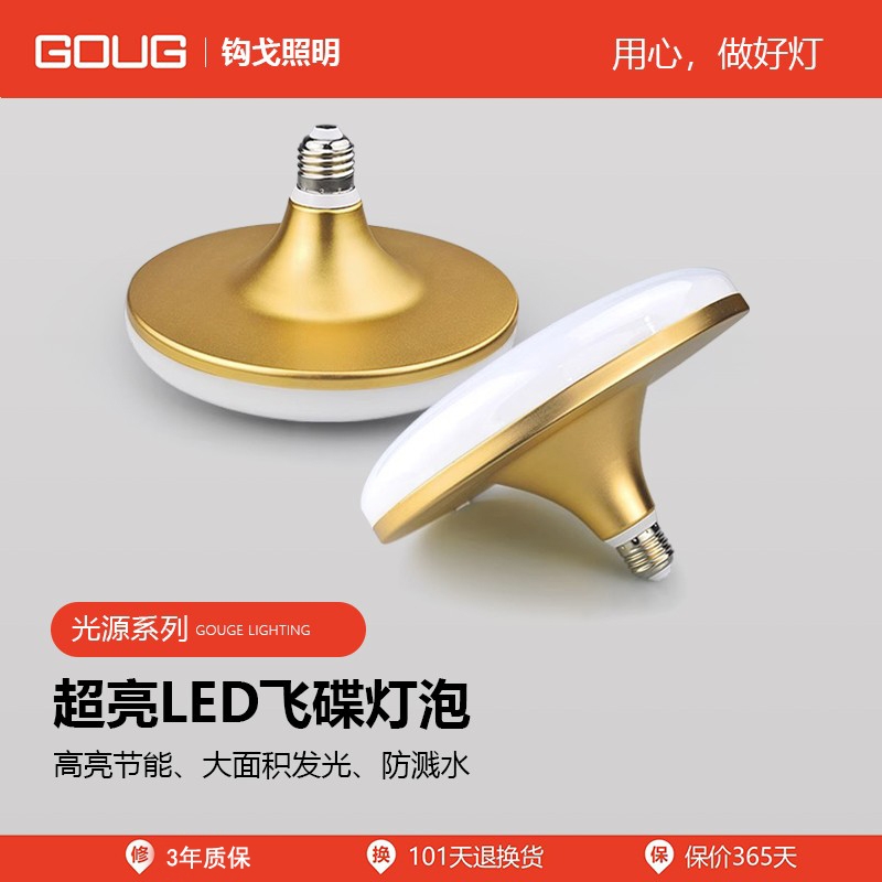 LED灯泡超亮飞碟灯e27螺口大功率螺旋家用吊灯车间厂房照明节能