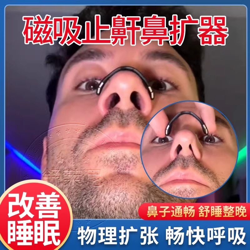 鼻腔呼吸扩张器intake磁吸性鼻带贴片鼻子鼻孔通气扩鼻神器打鼾