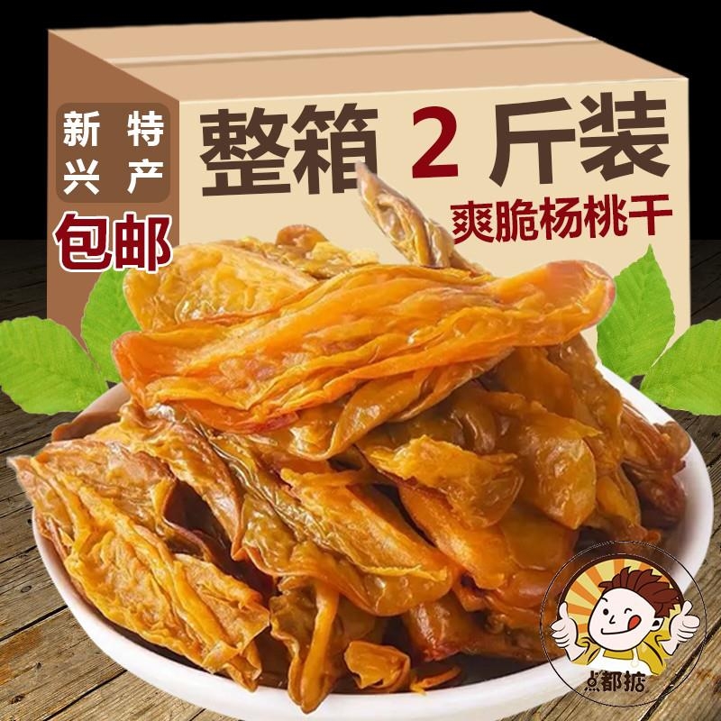 杨桃干果片新兴特产甜酸爽脆杨桃片蜜饯果脯怀旧散装零食湿杨桃肉