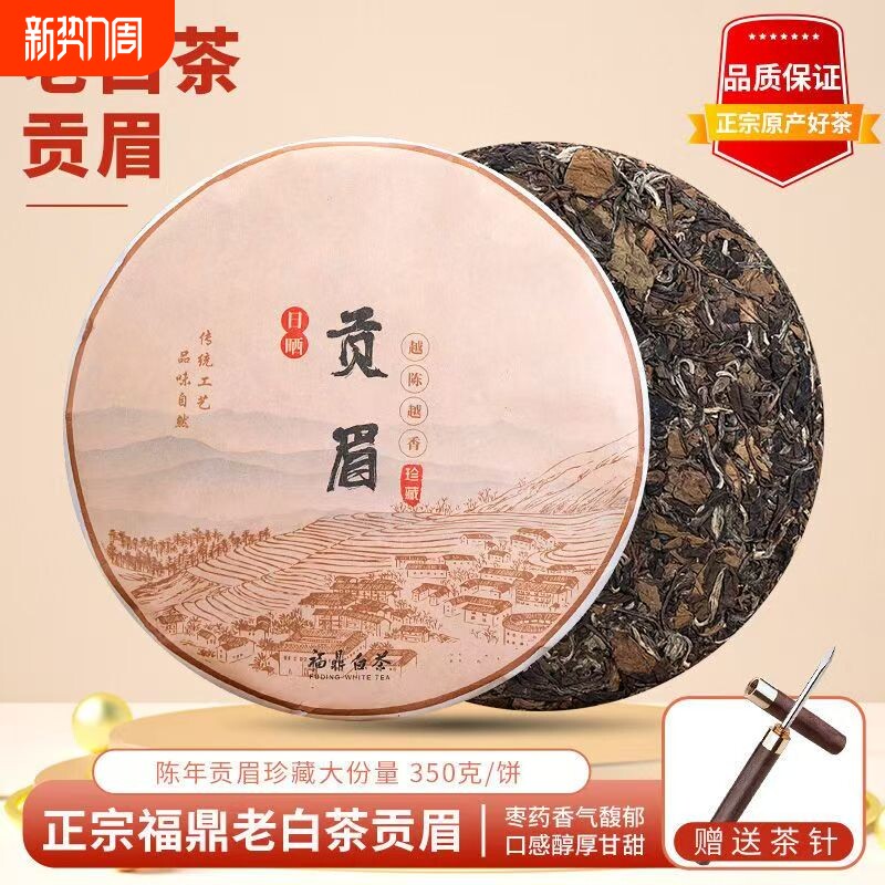 2014年正品福鼎茶饼老白茶高山陈年贡眉寿眉白牡丹高档礼盒装35