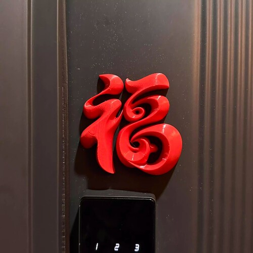 新年装饰品氛围布置马年过年春节装饰入户门贴福字磁吸贴门锁装饰