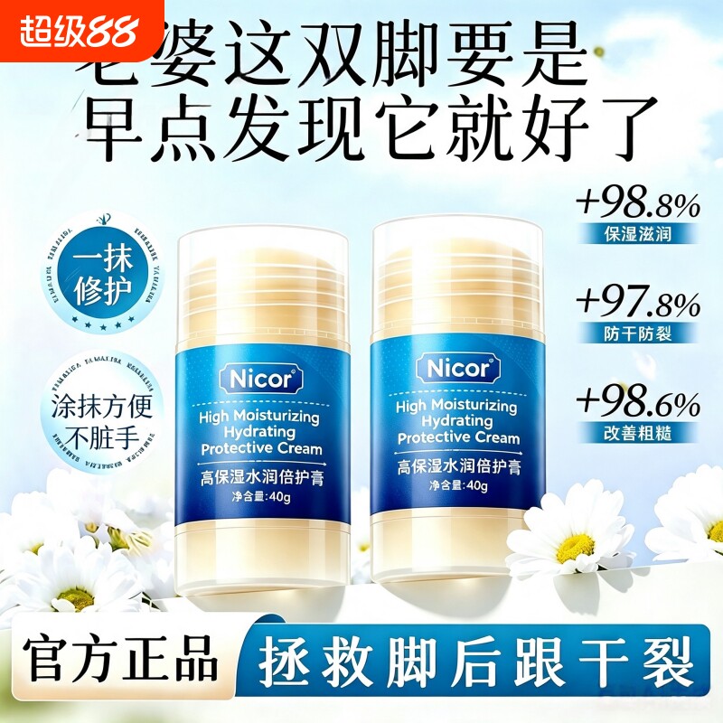 护足膏脚后跟开裂防裂滋润补水图片