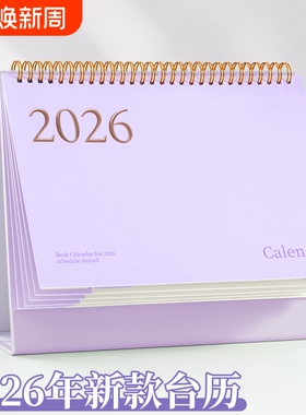 2026年台历日历创意简约桌面摆件马年新款月历26工作打卡小计划本商务办公ins风2025记事台历本填色紫色蓝色