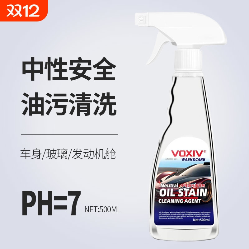 中性油污清洗剂汽车清洁剂
