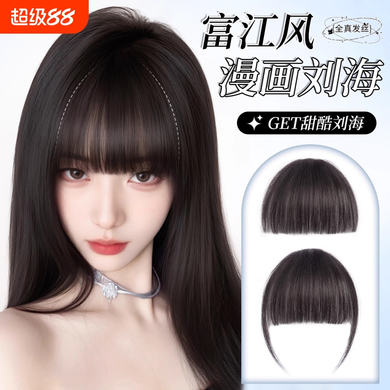 漫画刘海假发女片头顶全真发自然前额无痕假刘海轻薄款空气齐刘海