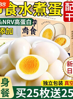 【独立包装】水煮鸡蛋即食早餐