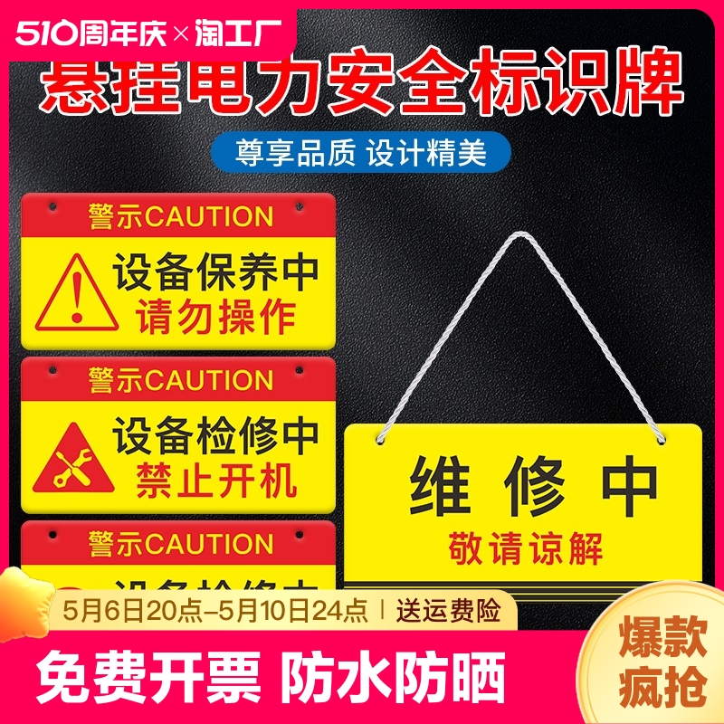 禁止合闸有人工作标识牌设备检修