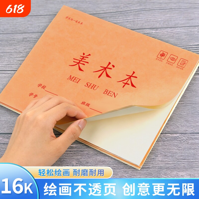 16K米黄色护眼幼儿园儿童小学生空白绘画牛皮纸防近视速写手绘素描本美术本子涂鸦本册图画本加厚画画草稿纸