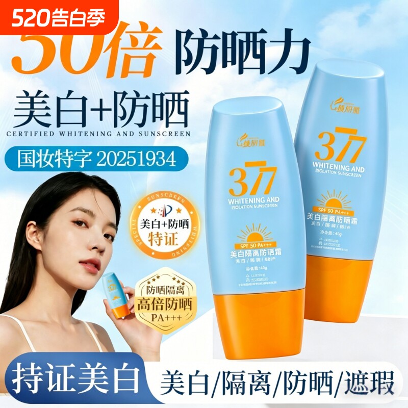 美白防晒霜SPF50+高倍防晒乳隔离防紫外线喷雾男女军训清爽不油
