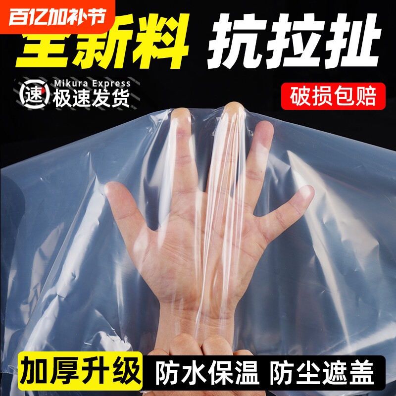 透明加厚塑料布大棚薄膜防水防雨布封窗保温挡风装修防尘塑料纸PE