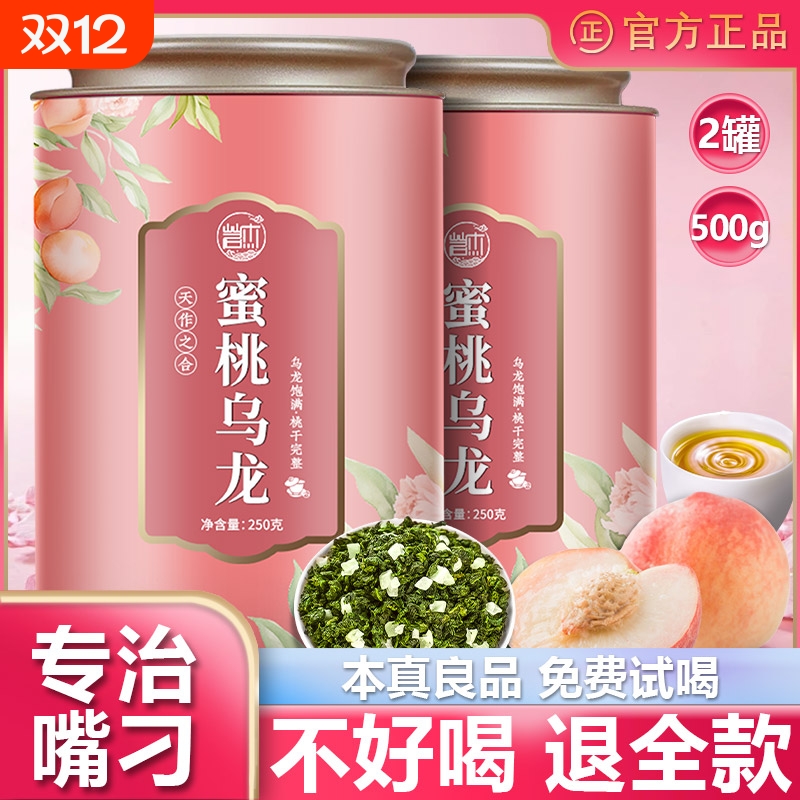 蜜桃乌龙冷泡茶|超1000次加购