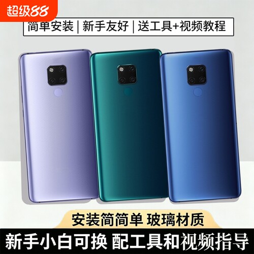 适用于华为mate20x玻璃后盖替换