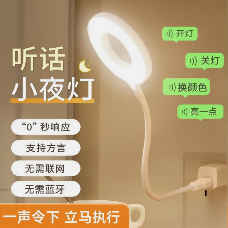语音声控智能小夜灯喂奶护眼婴儿童专用夜间插电睡眠卧室床头台灯