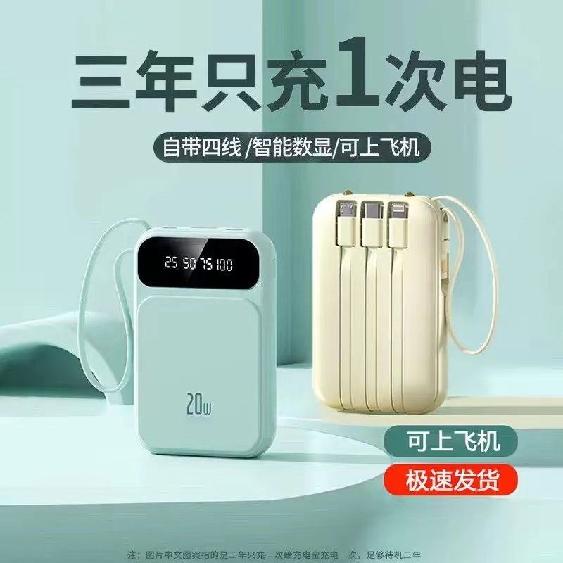 3C认证2025新款超级充电宝超大容量20000毫安自带线正品快充迷你移动电源适用华为苹果手机专用超薄小巧便携
