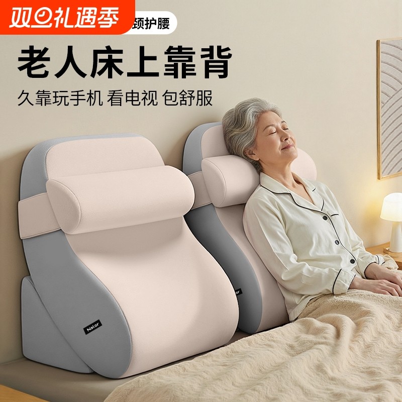老人床上靠背枕半躺睡觉神器垫靠背垫孕妇靠枕床头大靠背护颈卧室