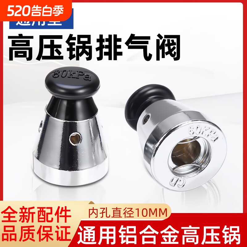 通用铝制高压锅顶珠头帽限压阀泄压气压力阀80kp顶头子帽排气阀