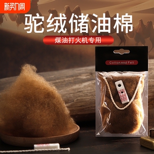 驼绒打火机储油棉ZIP佐罗通用内胆棉花火机配件吸油棉赠棉芯底垫
