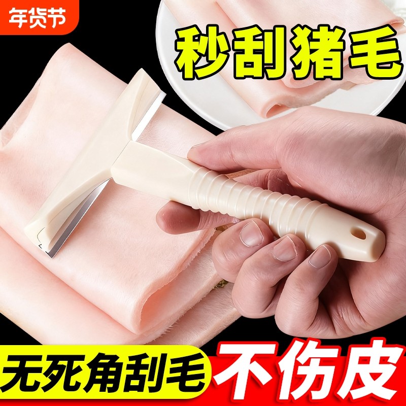 猪光光刮猪毛猪油神器刮猪皮专用刀刮猪毛专用刀刀片刮猪毛神器,厨房/烹饪用具,厨用取毛/取刺用具,淘宝优惠券,粉丝福利购,淘宝优惠卷