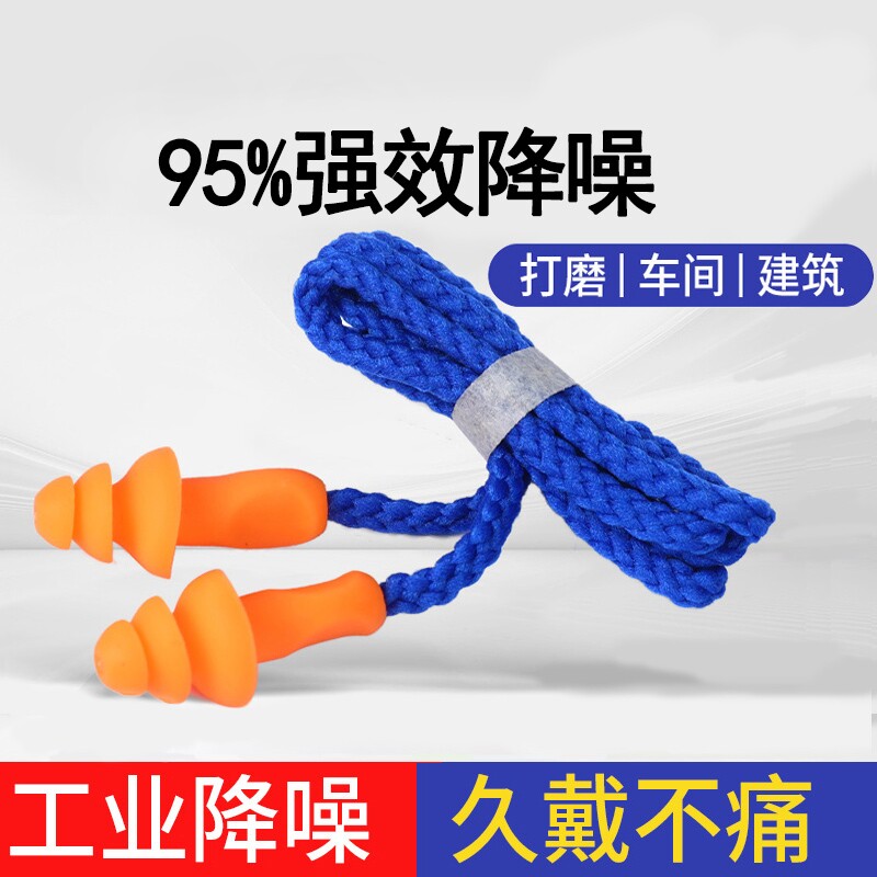 耳塞防噪声工厂防噪音工业睡眠超级隔音降噪车间机械带线硅胶降噪