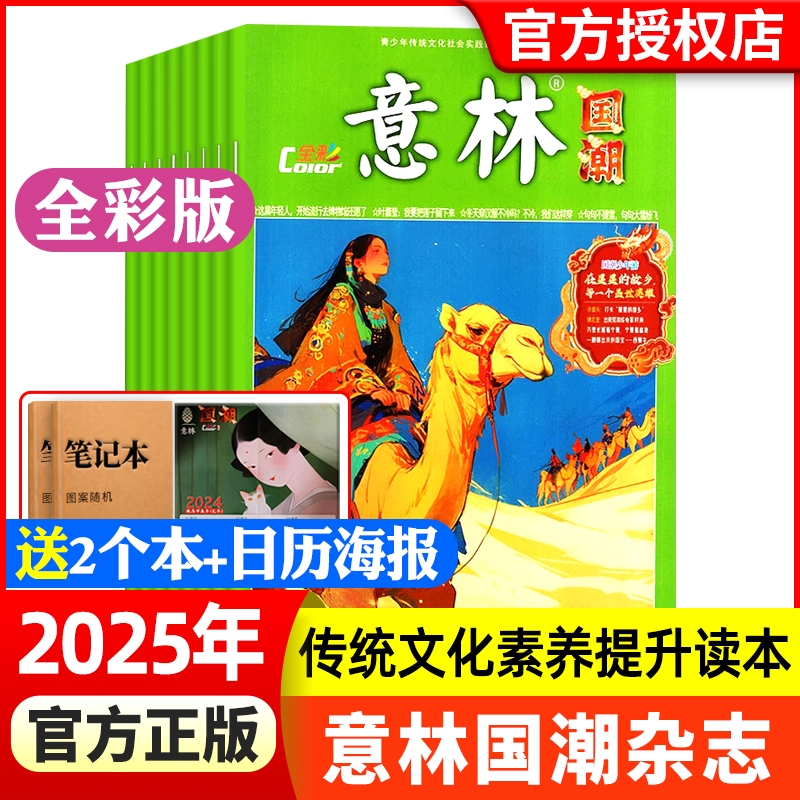 意林国潮全彩版Color杂志2025年/2024年打包【全年/半年订阅】非合订本少年版意林小国学初高中读者青年文摘期刊杂志官方旗舰店
