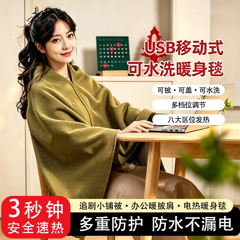 发热披肩颈保暖加热可水洗暖身毯图片