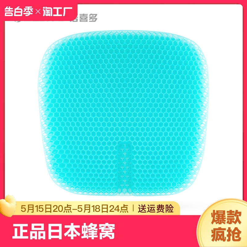 正品日本蜂窝凝胶坐垫屁垫办公室久坐夏季椅子垫硅胶座垫冰凉垫