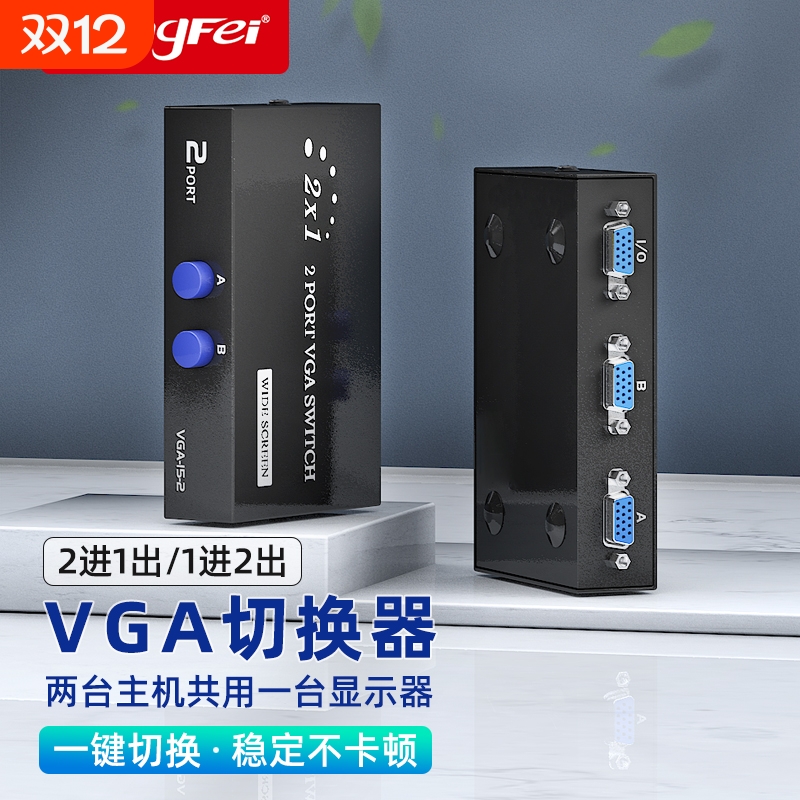 腾飞VGA切换器2进1出2切1电脑监控2口4口8口显示器共享器vga4进1出二进一出四进一出