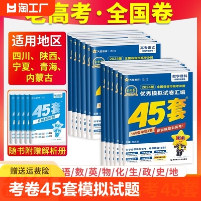 金考卷45套2024全国卷老高考模拟