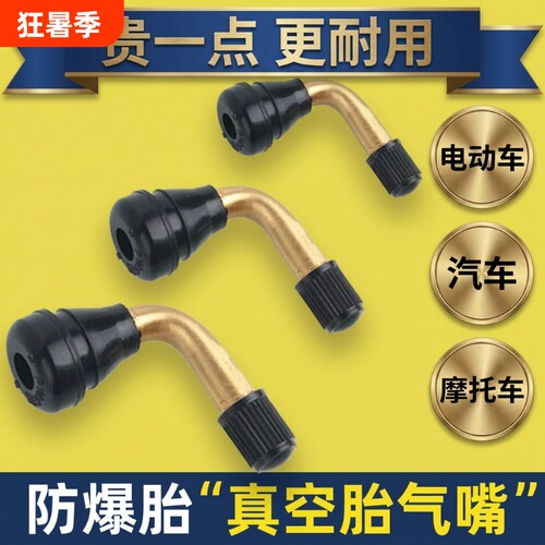 电动车摩托车真空胎气门嘴气门芯