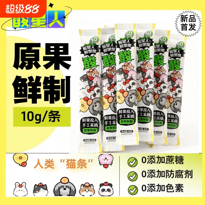 酸星人鲜果条山楂条怀旧零食开胃蜜饯果脯网红休闲食品独立装健康