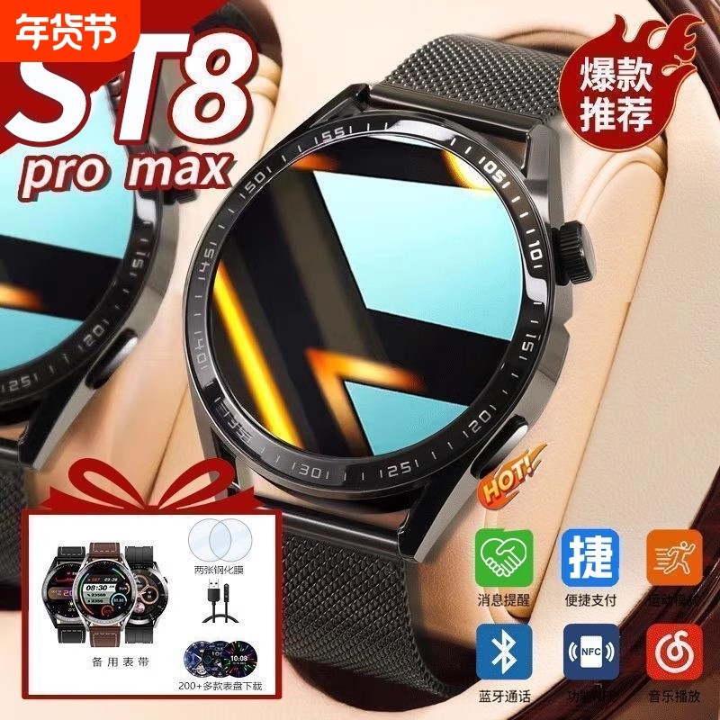 汇茗品【2025新款ST8Pro】华强北watch智能手表可接打