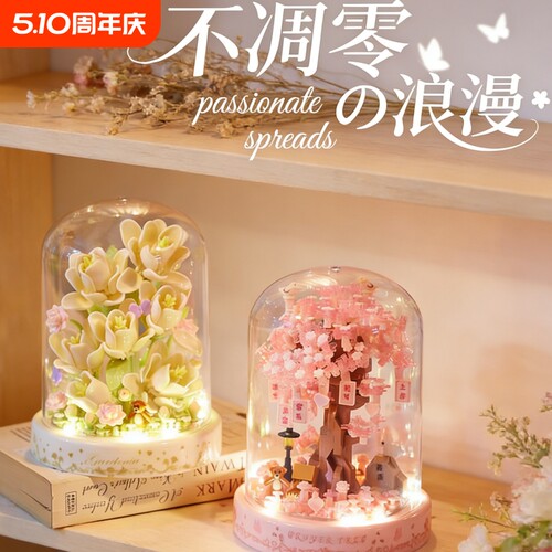 【亏本冲】永生积木花模型